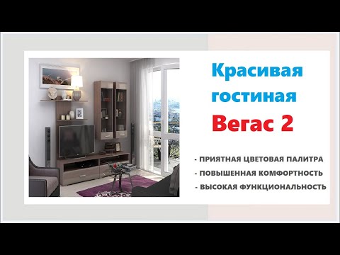 Стильный гостиная Вегас 2 в Калининграде и области