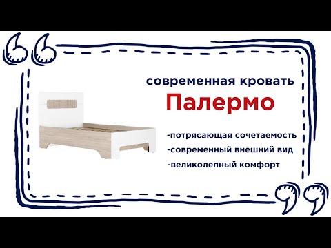 Лаконичная кровать Палермо-3. Купить мебель в спальную комнату в магазинах Калининграда и области